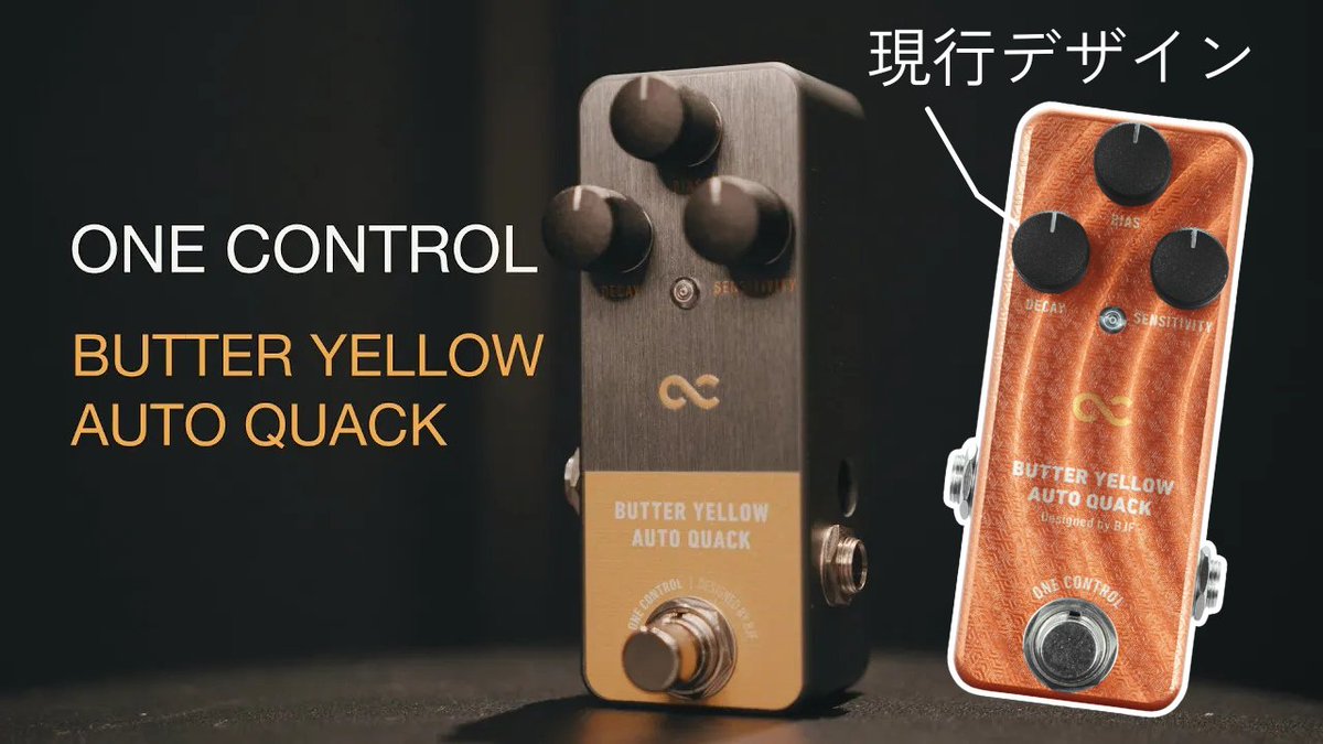 ワウペダルのような音色を実現／ One Control BUTTER YELLOW AUTO