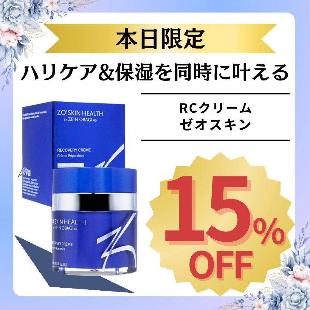 ⏰本日2/24(火)限定！【ゼオスキン】RCクリームが超お得⏰ 春のゆらぎ