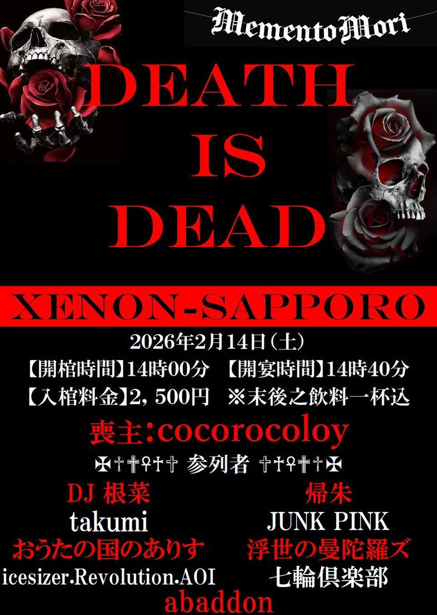 XENON information - ▶︎ 2/14(土) DEATH is DEAD OPEN14:00
