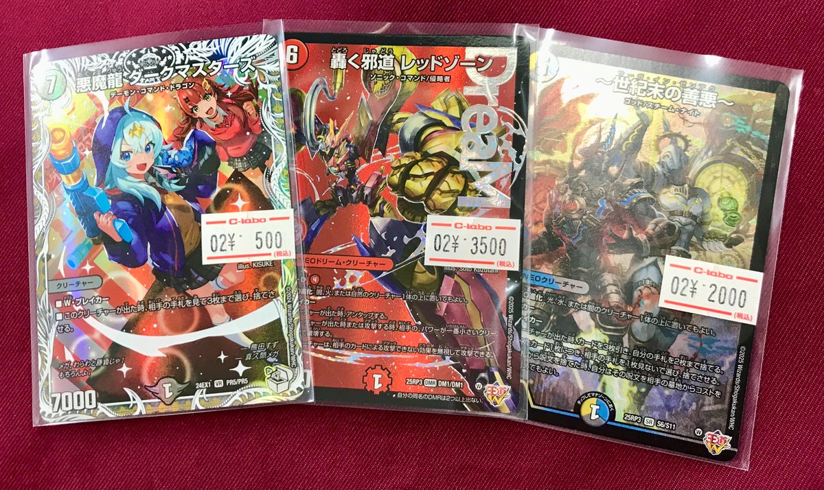 デュエルマスターズ 販売情報】 🟣悪魔龍ダークマスターズ 🔴轟く邪道