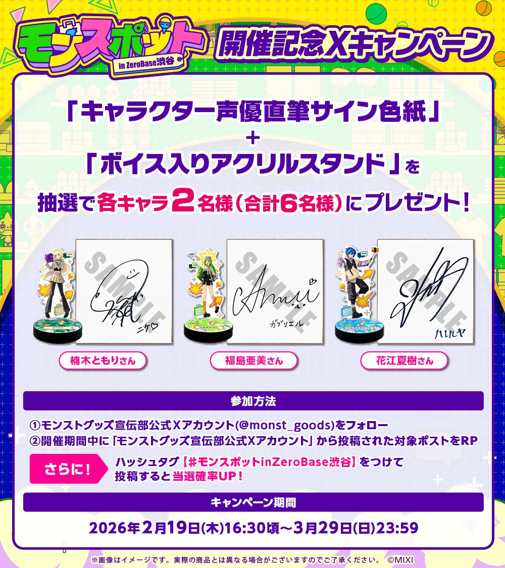 モンスポットinZeroBase渋谷 ニケお願いします！！！！