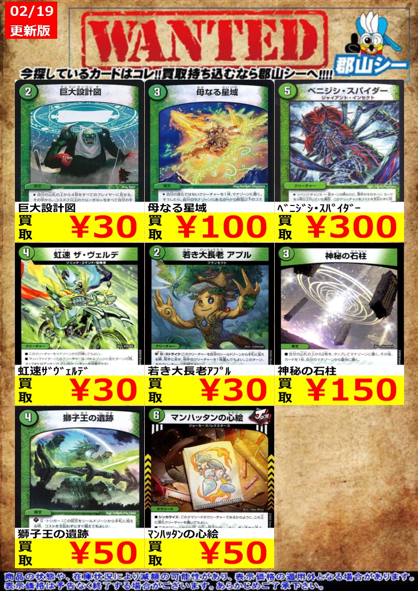 シーガル郡山店デュエマノーマルお買取り情報！！ ※商品の状態や在庫