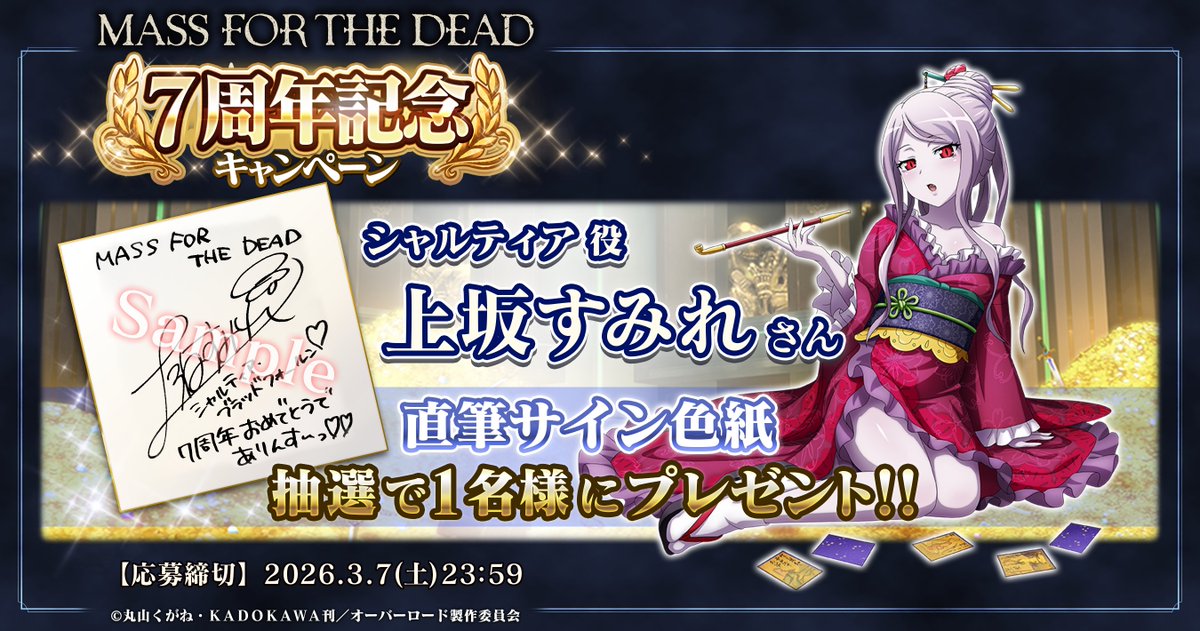 🎊オバマス7周年記念🎊 サイン色紙が当たる フォロー＆リポスト