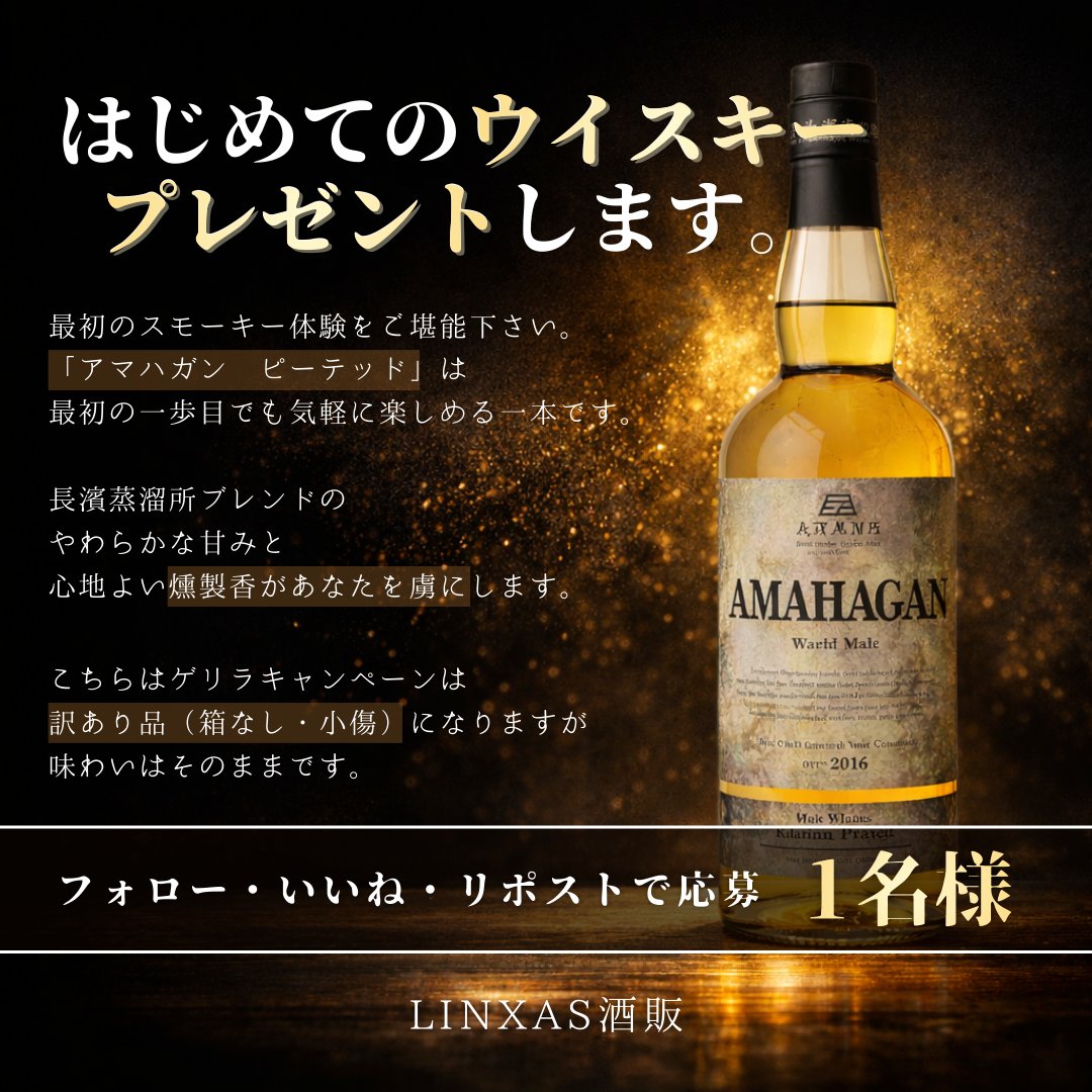 なか (@whiskynomemasen) / Posts / X