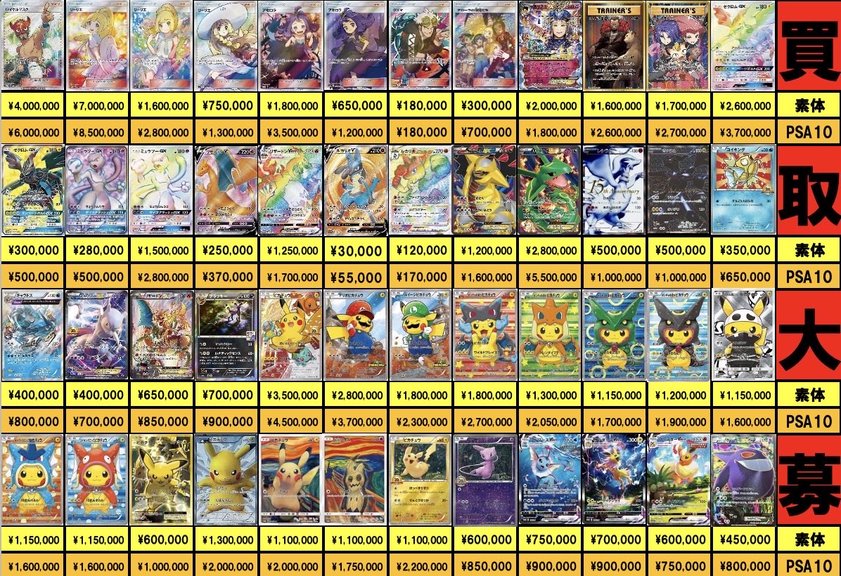 買取情報】 ポケモンカード