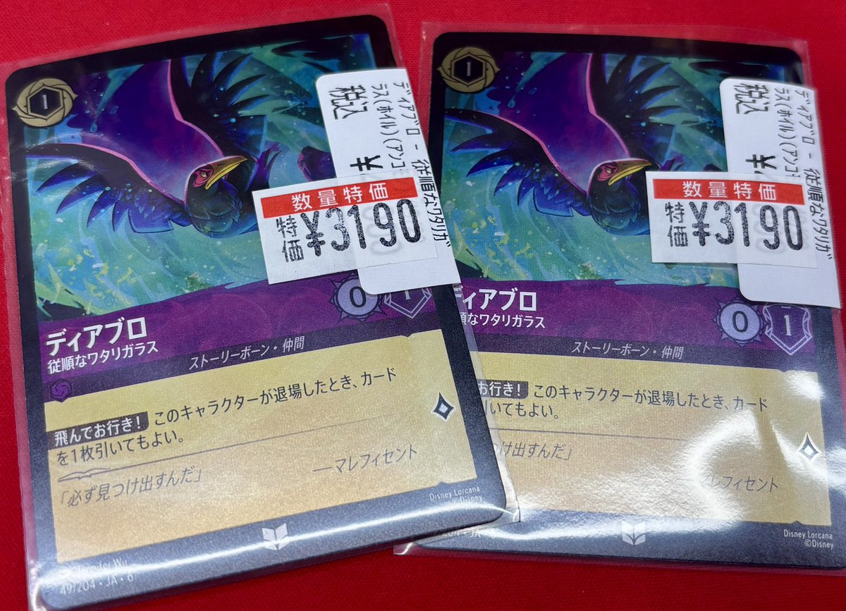 ロルカナ ディアブロ 従順なワタリガラス foil 4枚 foil】 ディアブロ
