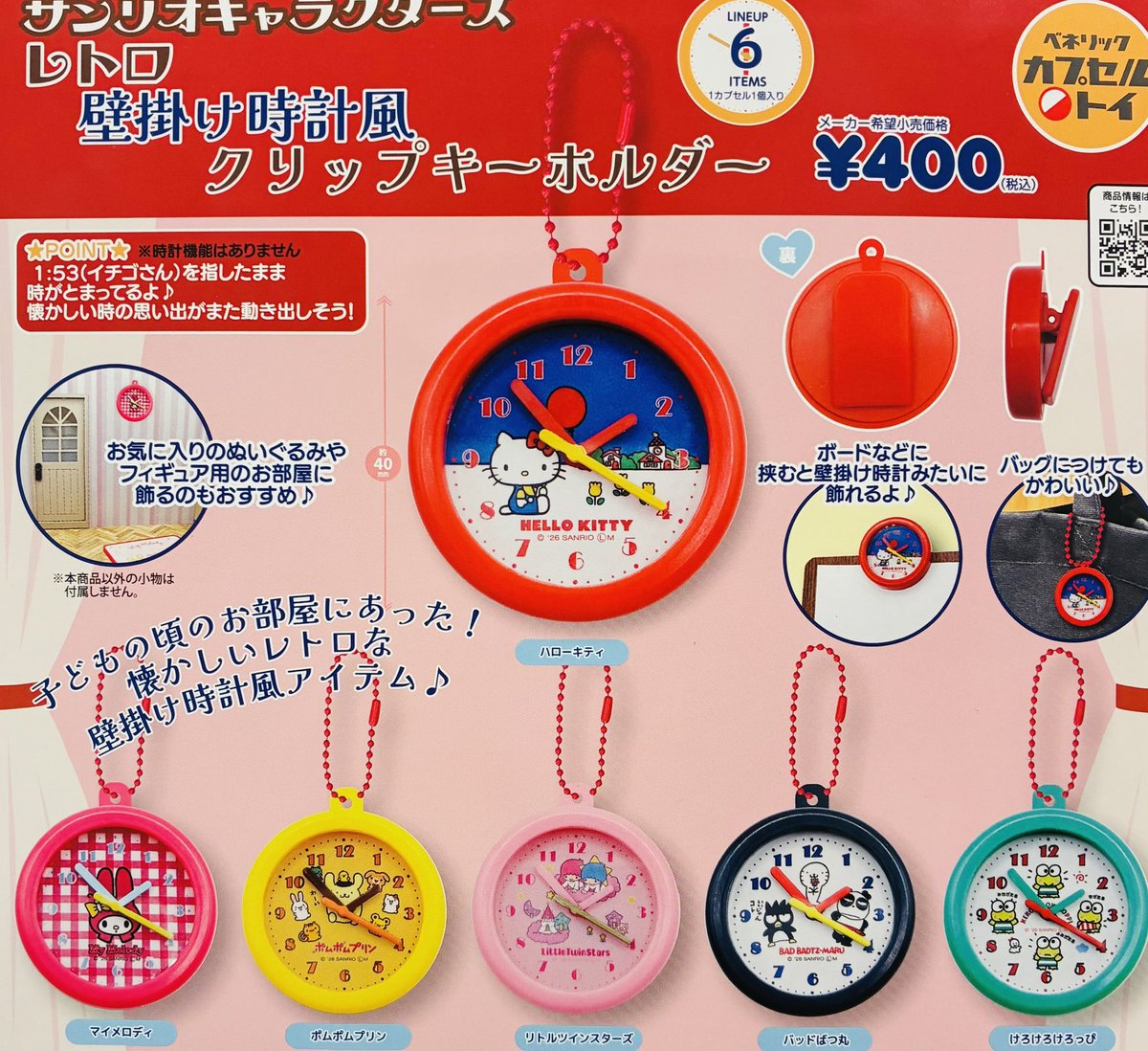 📢🙇2/22(日)完売のお知らせ🙇 ❎サンリオキャラクターズ レトロ