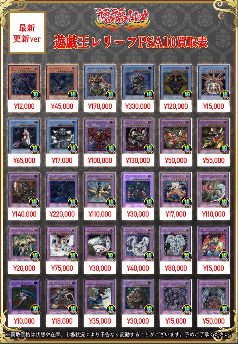💎#遊戯王 買取情報💎 【アルティメットレア PSA10 買取大募集中