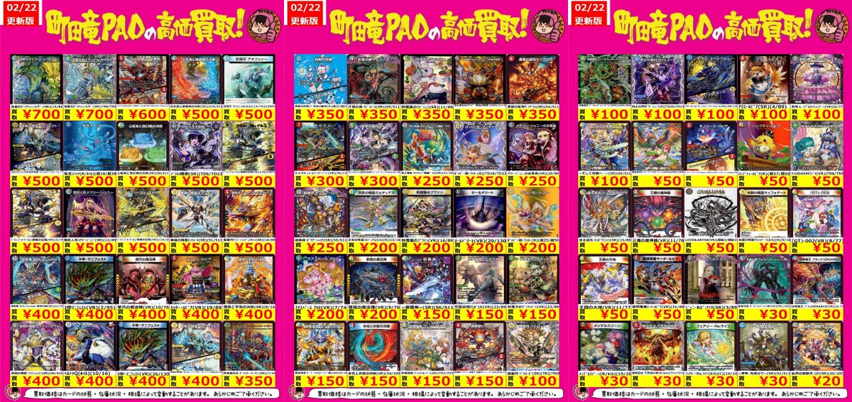 🔥竜PAO町田全力買取🔥 🐉#デュエマ レアカード高価買取更新✨✨ ✓剣