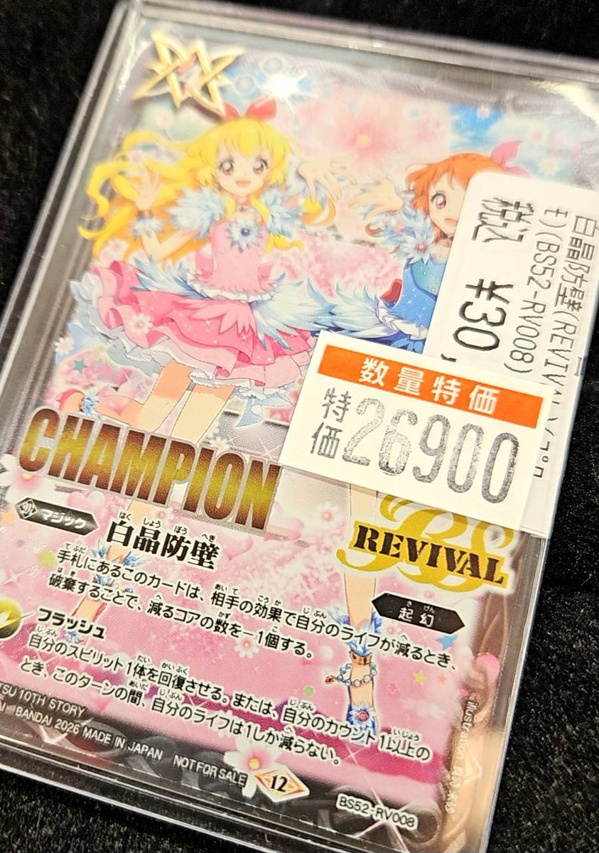 バトスピ ＃バトルスピリッツ 🌟バトスピ入荷情報🌟 アイカツの白晶