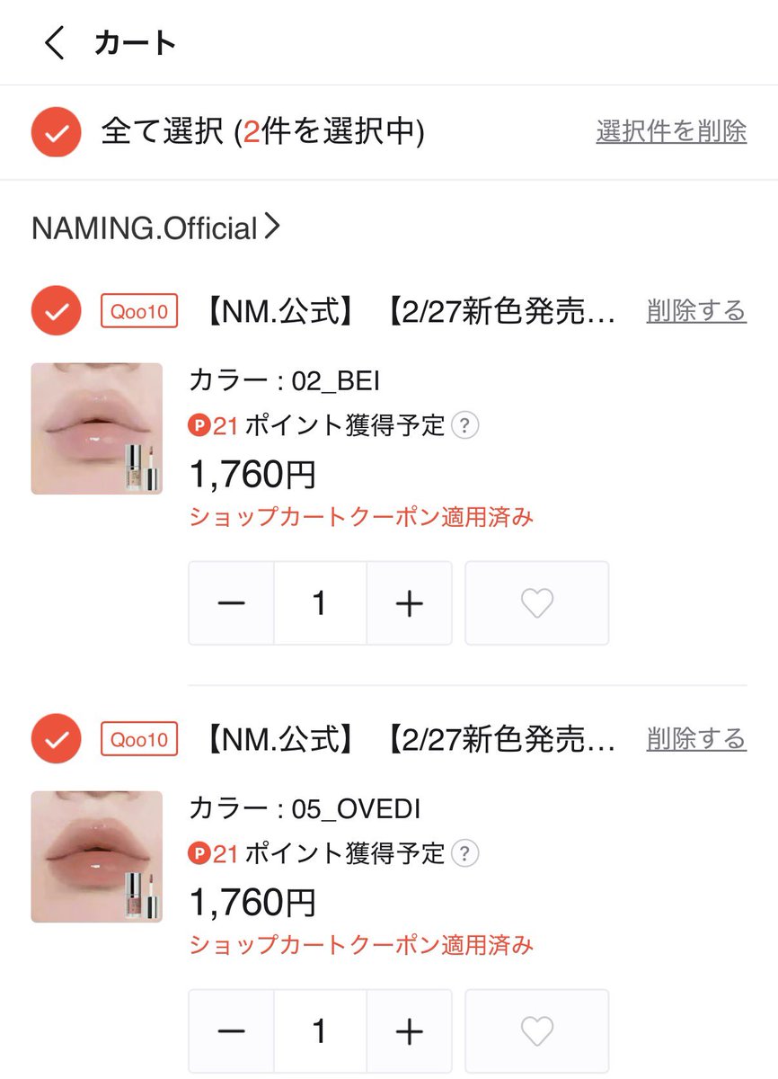 27日発売の新色が気になる🥹！！！