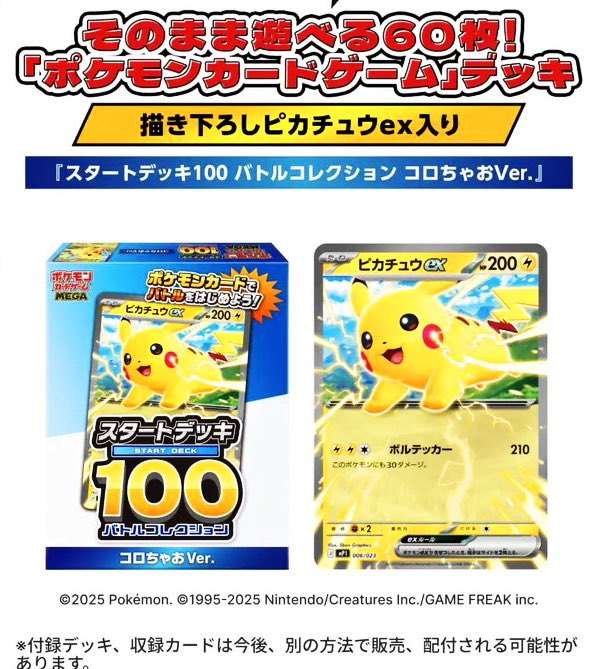 コロちゃおvol.1（てれコロスペシャル2026年1月号） 『ピカチュウex