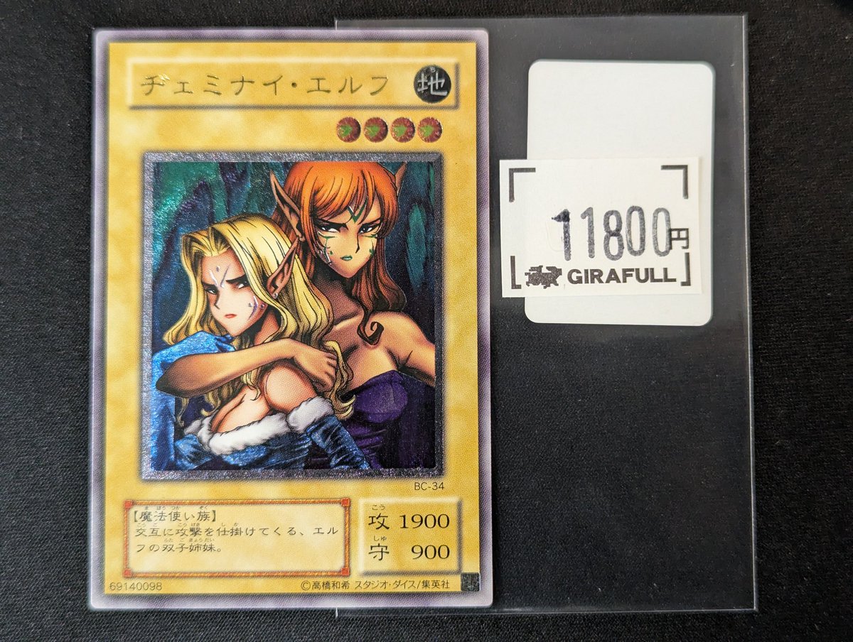 遊戯王 ⛩️入荷情報⛩️ ヂェミナイエルフ レリーフ 旧レリ入荷