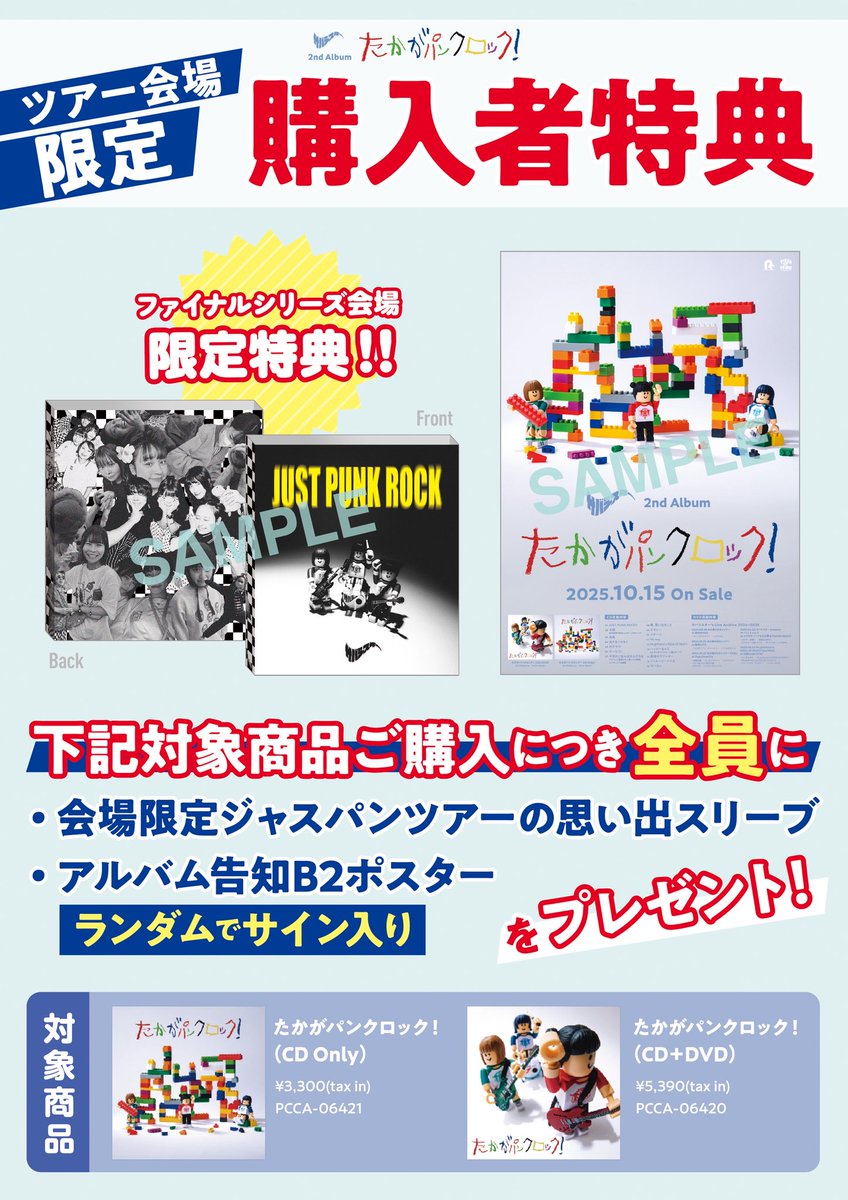 ツアー会場CD購入キャンペーン💿 ファイナルシリーズ会場限定