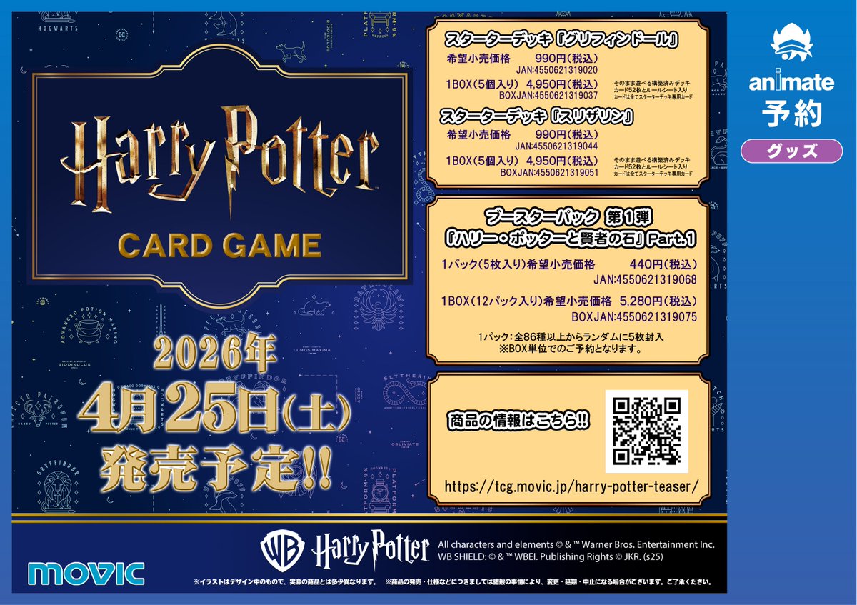 キャラ情報】 「Harry Potter カードゲーム 各種」ご予約受付中ジャン