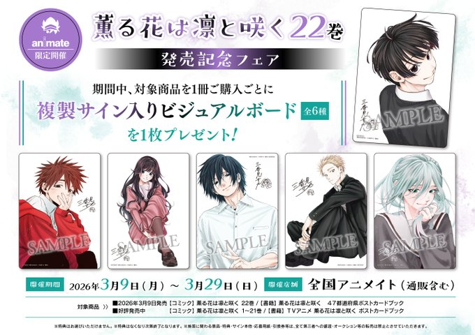 アニメイトイオンモール甲府昭和 (@animatekofu) / Posts / X