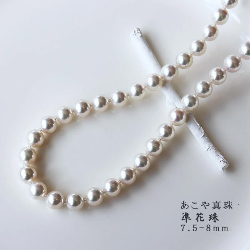 akoya 海水真珠 準花珠 アコヤ真珠 準花珠真珠 ネックレス 7.5-8.0mm