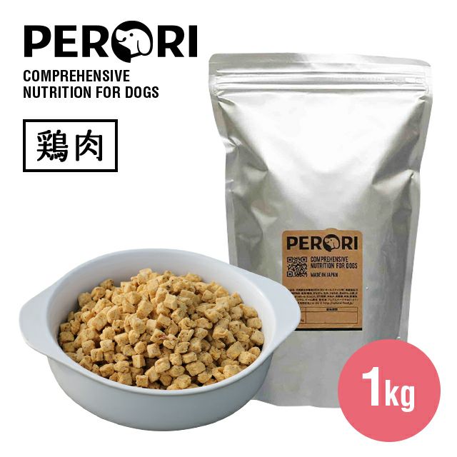 国産・無添加ドッグフードPERORI / ドッグフードPERORI 1Kg(鶏肉)