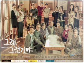 これが人生！ケ・セラ・セラ : 韓国俳優DATABASE