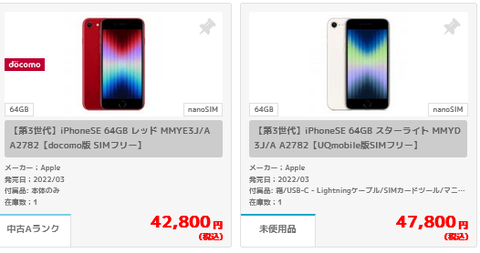 2022年5月末 iPhoneSE3の価格相場はどうなった？今後値上がり・値下げ