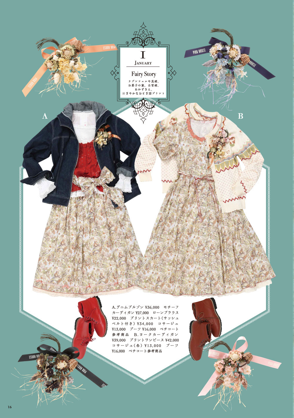 ピンクハウスのPINK HOUSE 2016 Winterカタログ｜PINK HOUSE OFFICIAL