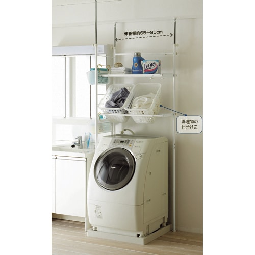 突っ張りランドリーラック（ランドリーラック/洗濯機ラック）｜通販の