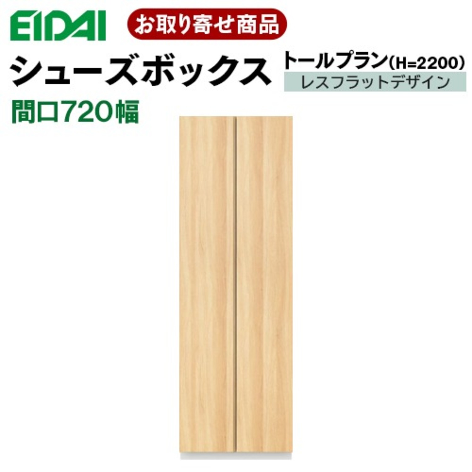 VGSSZ-B07221T☆JF※ お取り寄せ 送料無料 エイダイ EIDAI 永大産業