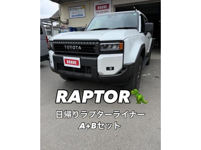 トヨタ ランクル250 日帰りラプターライナー RAPTOR 正規取扱施工店
