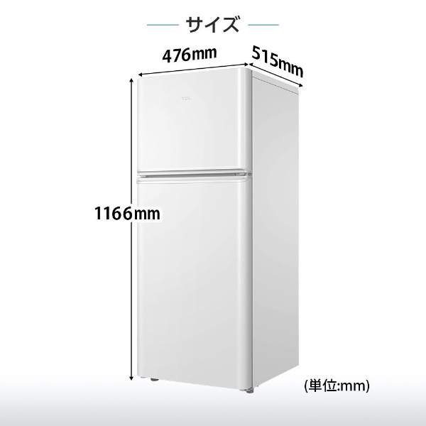 TCL P114AM-W ホワイト [冷蔵庫(114L・右開き)] | 激安の新品・型落ち