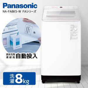 PANASONIC NA-FA8K1 ホワイト FAシリーズ [簡易乾燥機能付洗濯機(8.0kg
