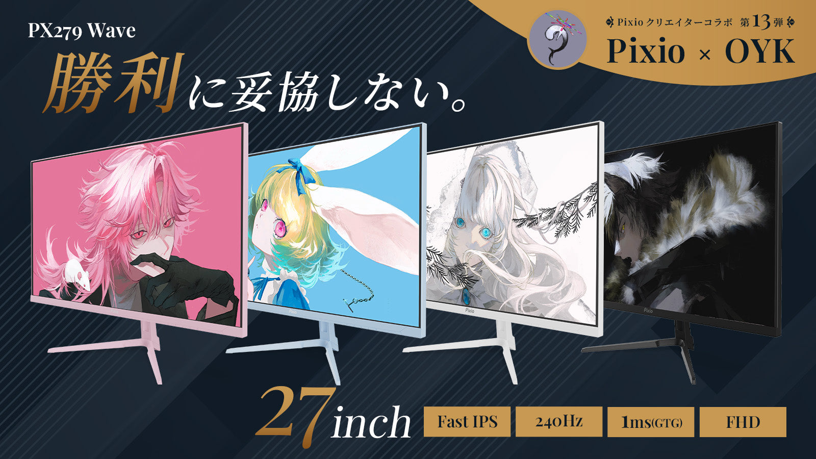 PX279WAVEW / ホワイト | 27インチ 240Hz FHD FastIPS | Pixio