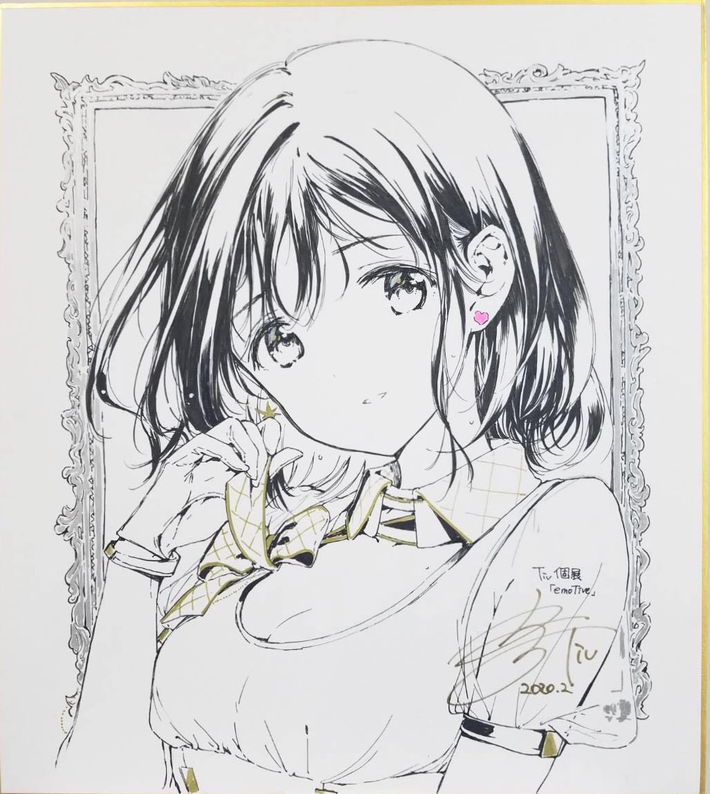 くろの さようなら竜生、こんにちは人生 直筆イラスト入り色紙 直筆