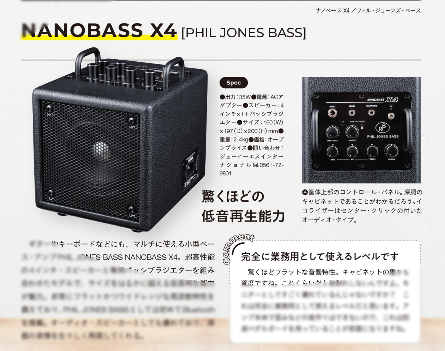 PJBのベーアンX4が、何とギターマガジンで紹介されました！ | PHIL