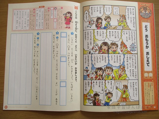 ブンブンどりむを口コミ＆レビュー！1年生の教材内容や効果はある？