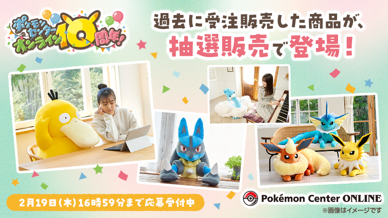 ポケモンセンターオンライン10周年再販・ポケカチャンピオンズリーグ