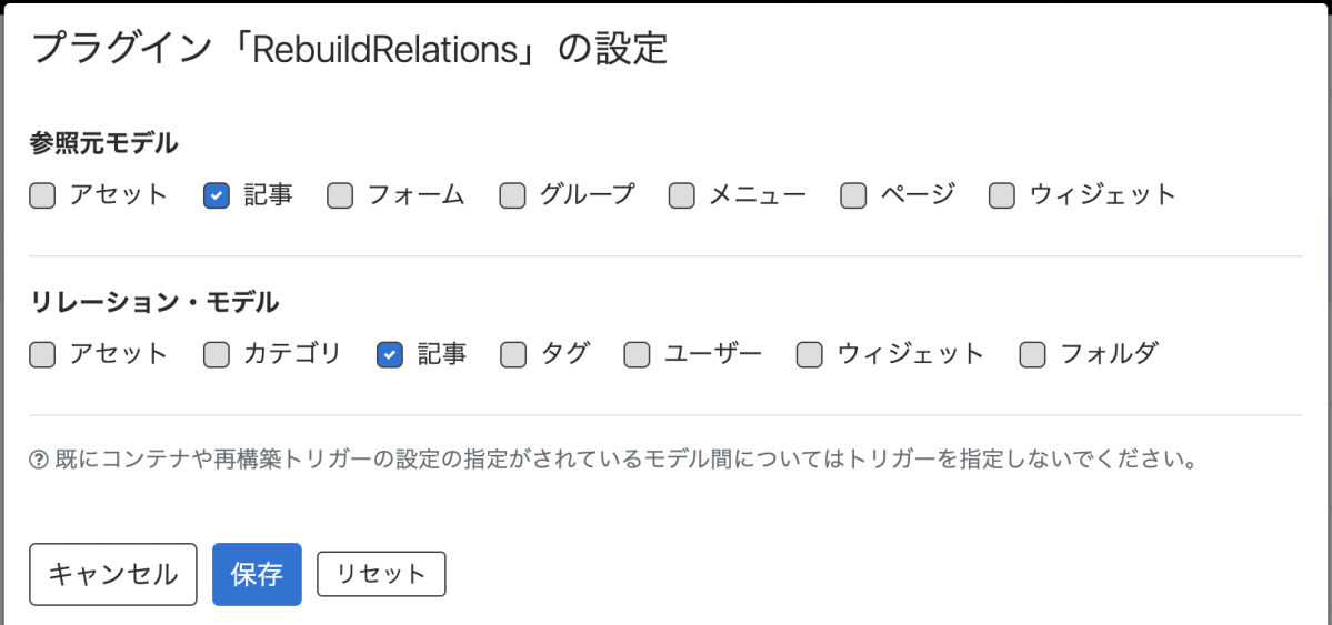 コンテナと再構築トリガーの設定 | PowerCMS X