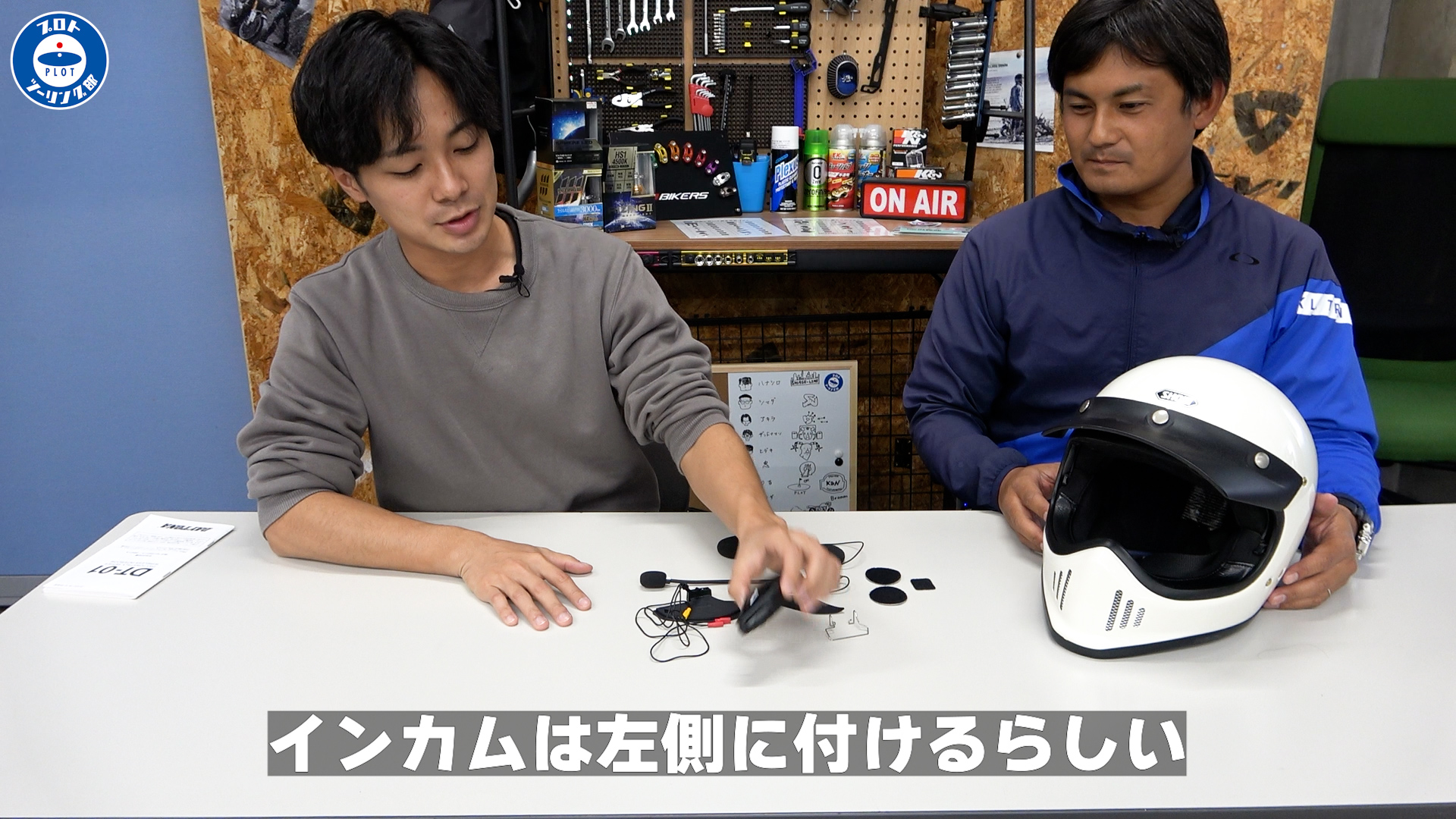 インカム初心者が試してみた！SHOEI EX-ZEROにデイトナDT-01を