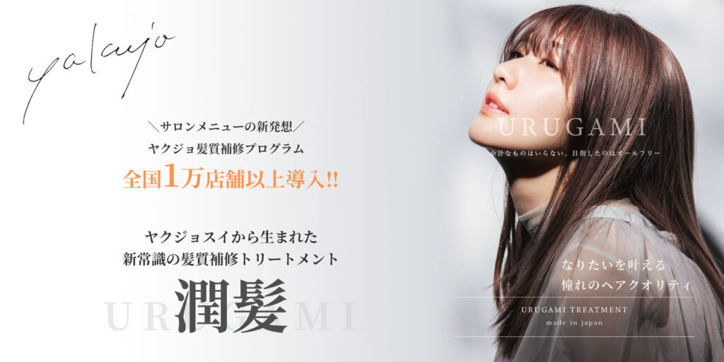 潤髪トリートメント | 代理店事業 | Plus heart公式サイト