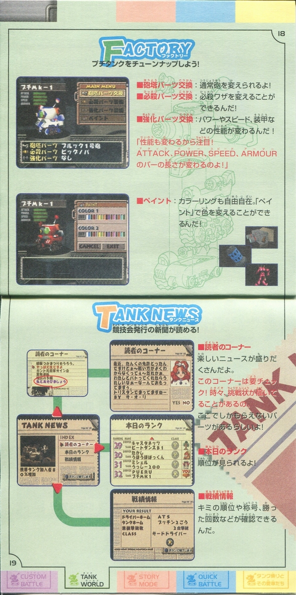 ポップンタンクス！ 説明書 - PSのトリセツ