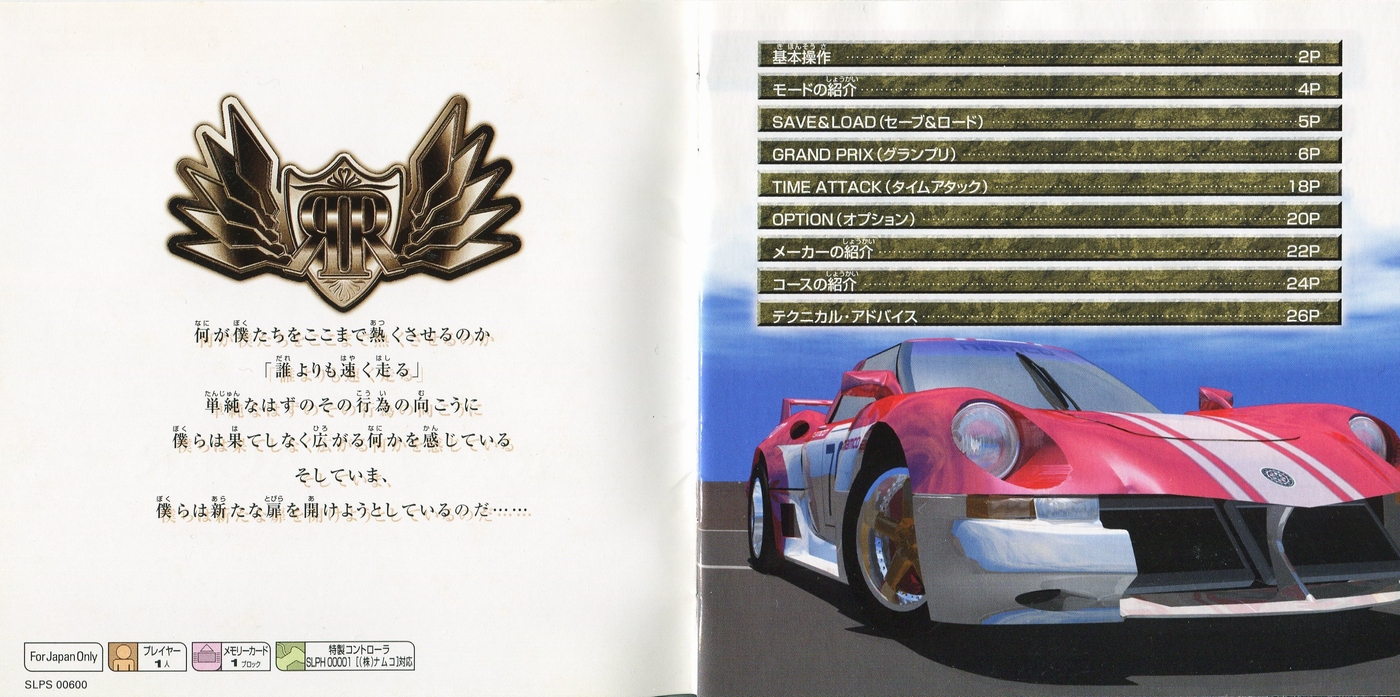 レイジレーサー 説明書 - PSのトリセツ