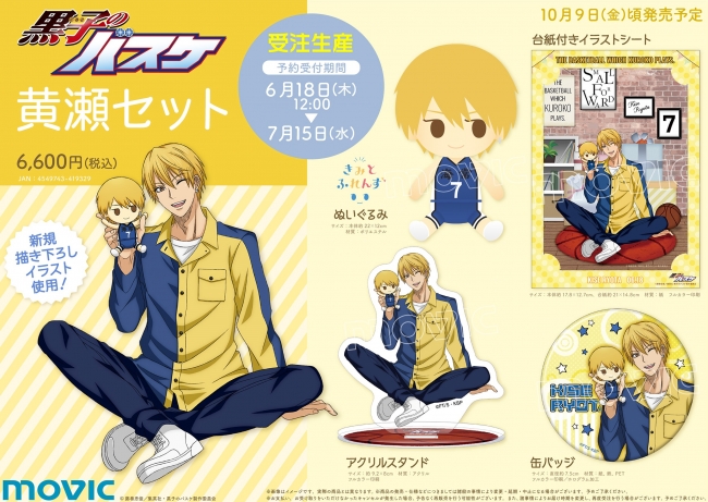 TVアニメ『黒子のバスケ』より、黄瀬涼太の描き下ろしイラストを使用