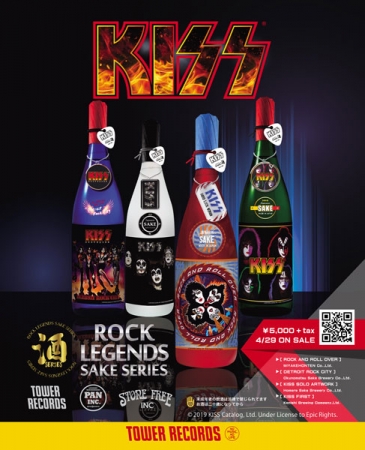 ROCK LEGENDS SAKE SERIESシリーズ始動 第一弾はロック界のレジェンド