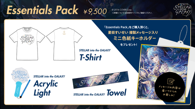 星街すいせい」ソロライブ《Hoshimachi Suisei 1st Solo Live 