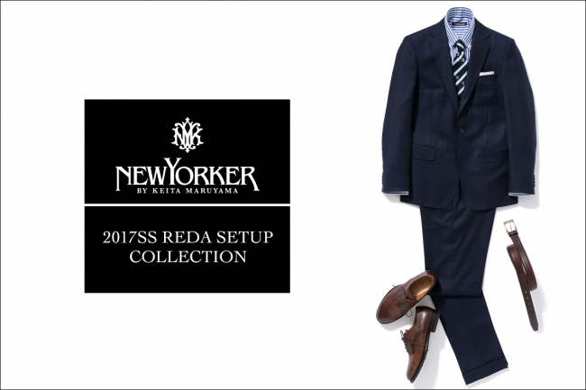 ニューヨーカー バイ ケイタ マルヤマ「2017SS REDA SETUP COLLECTION