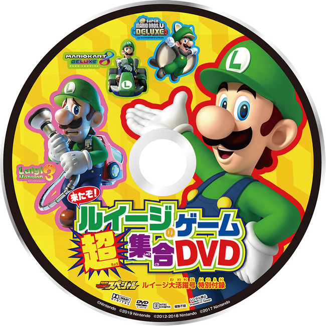 ルイージ”でいっぱい！ 最新作「ルイージマンション3」はもちろん