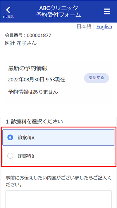 医'sアシスト・ウィズウェルネス WEB予約受付フォーム操作⽅法