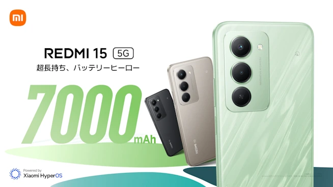 REDMI 15 5Gが日本発売！超大容量7000mAhバッテリーが魅力のスマホ。お