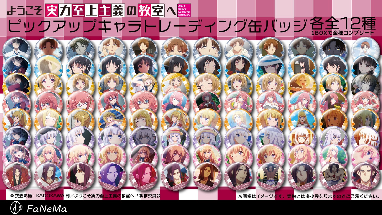 TVアニメ『ようこそ実力至上主義の教室へ』より「ピックアップキャラ