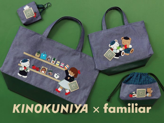 KINOKUNIYA×familiar 初のコラボレーション！9月20日（水）10：00より