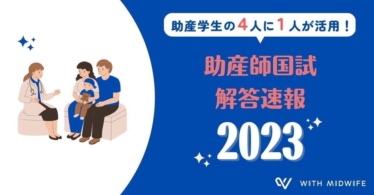 助産学生の4人に1人が活用！京都大学大学院卒・現役助産師らが助産師